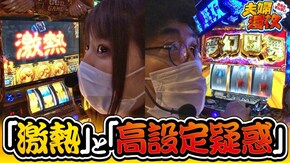第179話 ミリオンゴッド‐神々の凱旋‐ パチスロ真・北斗無双