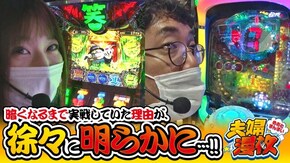 第182話 パチスロ笑ゥせぇるすまん3~笑撃のドーン~ CRダイナマイトキングin沖縄