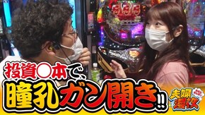 第183話 CRアナザーゴッドハーデス アドベント CRダイナマイトキングin沖縄