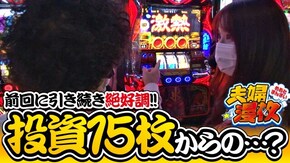 第189話 アナターのオット!?はーです