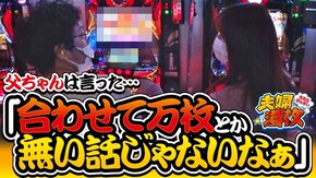 第190話 アナターのオット!?はーです