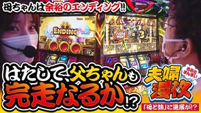 第191話 アナターのオット!?はーです