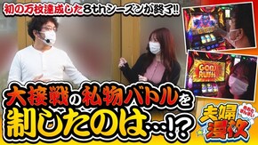 第192話 アナターのオット!?はーです
