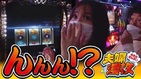 第196話 アナターのオット!?はーです パチスロ七つの大罪