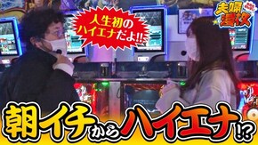 第197話 パチスロ聖闘士星矢 海皇覚醒