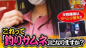 第221話 パチスロ聖闘士星矢 海皇覚醒