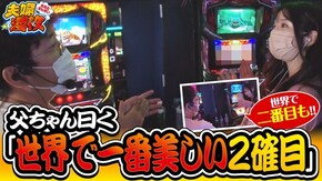 第226話 パチスロガメラ