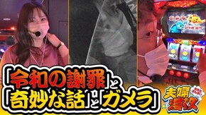 第227話 パチスロガメラ