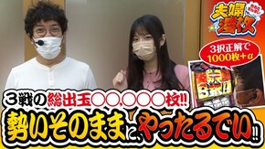 第229話 パチスロ ロリクラ☆ほーるど!