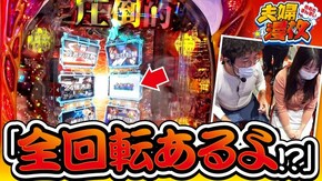 第235話 P弾球黙示録カイジ5 電撃チャージ Pフィーバー 機動戦士ガンダムユニコーン