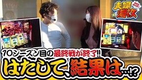 第240話 押忍!番長3