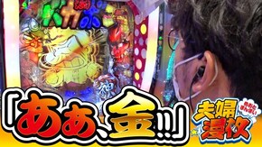 第244話 P神・天才バカボン~神SPEC~ Pゴッドイーター究極一閃