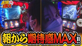 第245話 パチスロ聖闘士星矢 海皇覚醒
