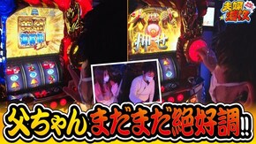 第247話 パチスロ聖闘士星矢 海皇覚醒
