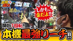 第248話 ぱちんこCR真・北斗無双