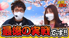 第249話 ぱちスロ ギャグダー