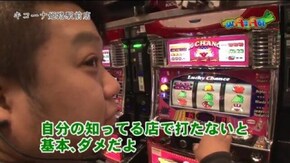 第5話 マイジャグラーII ゴーゴージャグラーKK クランキーセレブレーション