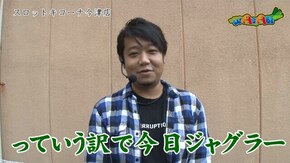第27話 マイジャグラーIV