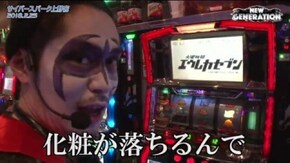 第46話 パチスロ 交響詩篇エウレカセブン パチスロ笑ゥせぇるすまん3~笑撃のドーン~