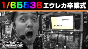 第76話 絶対衝激II パチスロ 交響詩篇エウレカセブン