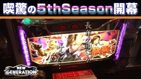 第98話 パチスロ鉄拳2nd アナザーゴッドハーデス-奪われたZEUSver.-