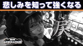 第106話 パチスロ猛獣王 王者の咆哮、バジリスク 甲賀忍法帖