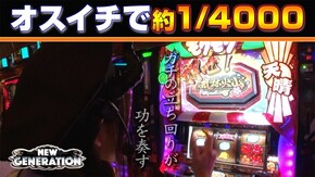 第116話 パチスロ聖闘士星矢 海皇覚醒 天晴!モグモグ風林火山 全国制覇版