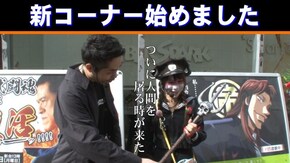 第127話 闘魂継承アントニオ猪木という名のパチスロ機 バンバンクロス