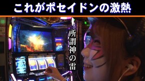 第136話 アナザーゴッドポセイドン‐海皇の参戦‐