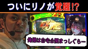 第141話 パチスロ交響詩篇エウレカセブン3 HI-EVOLUTION ZERO