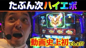 第142話 パチスロ交響詩篇エウレカセブン3 HI-EVOLUTION ZERO バーサス