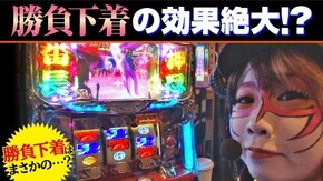 第143話 押忍!サラリーマン番長 パチスロ TIGER&BUNNY