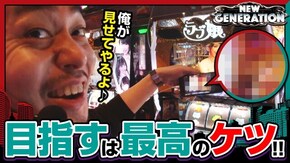 第149話 パチスロ ラブ嬢2 ミリオンゴッド‐神々の凱旋‐