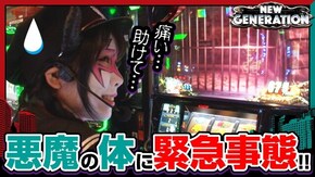 第150話 パチスロ ラブ嬢2 パチスロ北斗の拳 天昇