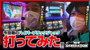 第159話 ハイパーブラックジャック