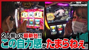 第171話 パチスロ モンスターハンター:ワールドTM パチスロ七つの大罪