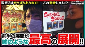 第185話 政宗3 パチスロ北斗の拳 宿命