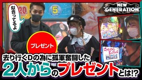 第186話 政宗3 パチスロ北斗の拳 宿命 アレックス