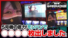 第194話 鬼浜爆走紅蓮隊 狂闘旅情編 パチスロ モンスターハンター~狂竜戦線~