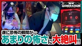 第200話 パチスロ零