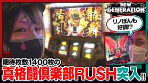 第204話 麻雀格闘倶楽部 真 パチスロコードギアス 反逆のルルーシュ3