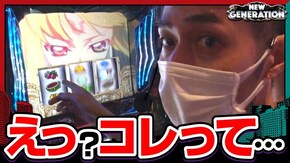 第205話 麻雀格闘倶楽部 真 パチスロコードギアス 反逆のルルーシュ3