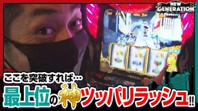 第211話 パチスロツインエンジェル PARTY 鬼浜爆走紅蓮隊 狂闘旅情編