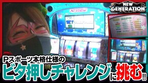 第212話 パチスロツインエンジェル PARTY 鬼浜爆走紅蓮隊 狂闘旅情編