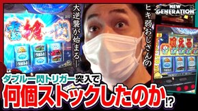 第220話 パチスロ バイオハザード リベレーションズ パチスロ うしおととら 雷槍一閃