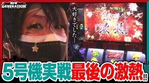 第230話 パチスロ モンスターハンター~狂竜戦線~ マイジャグラーV パチスロうまい棒