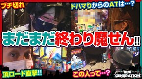 第233話 押忍!番長ZERO