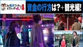第8話 バジリスク~甲賀忍法帖~絆 ニューパルサーSPII 極閃ぱちんこCRうしおととら