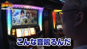 第59話 アナザーゴッドハーデス-奪われたZEUSver.- 押忍!番長3 麻雀格闘倶楽部参