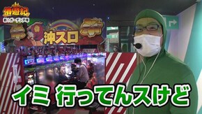 第91話 押忍!番長3 押忍!サラリーマン番長2